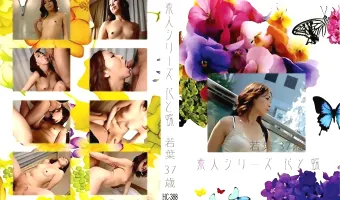 【若菜】花と蝶 #388：若菜37歳