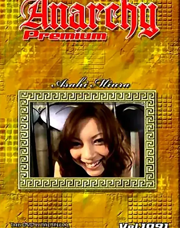 アナーキーXプレミアム Vol.1091 アサヒ ダウンロード