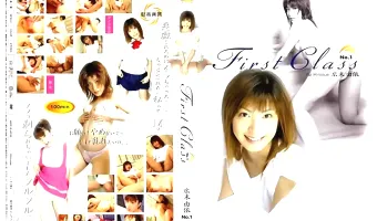 【宮下杏奈】First Class No.1　宮下杏奈