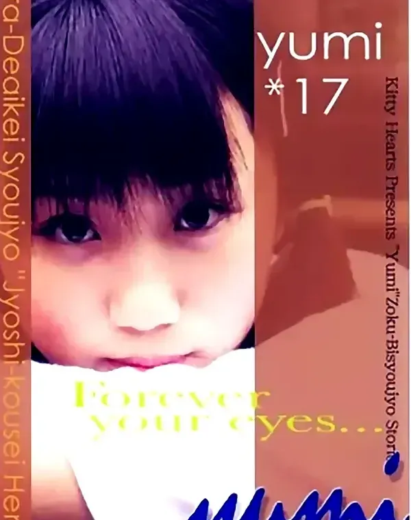 裏出会い系少女 女子高生編 2 ユミ17才 - 無料アダルト動画付き（サンプル動画）
