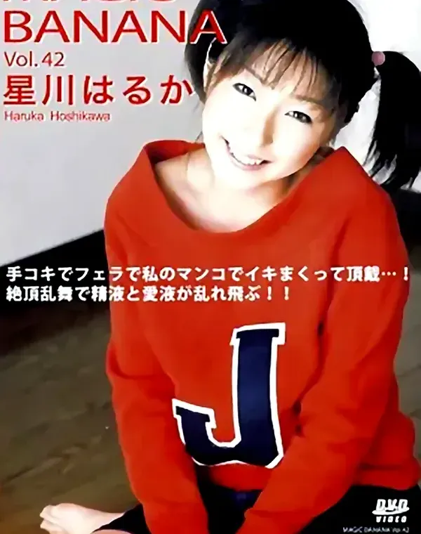 マジックバナナ Vol.42 スウィートガール：早川はるかダウンロード
