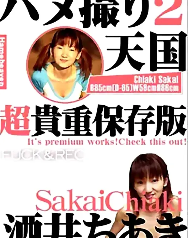ハメ撮り天国 vol.2：酒井ちあきダウンロード