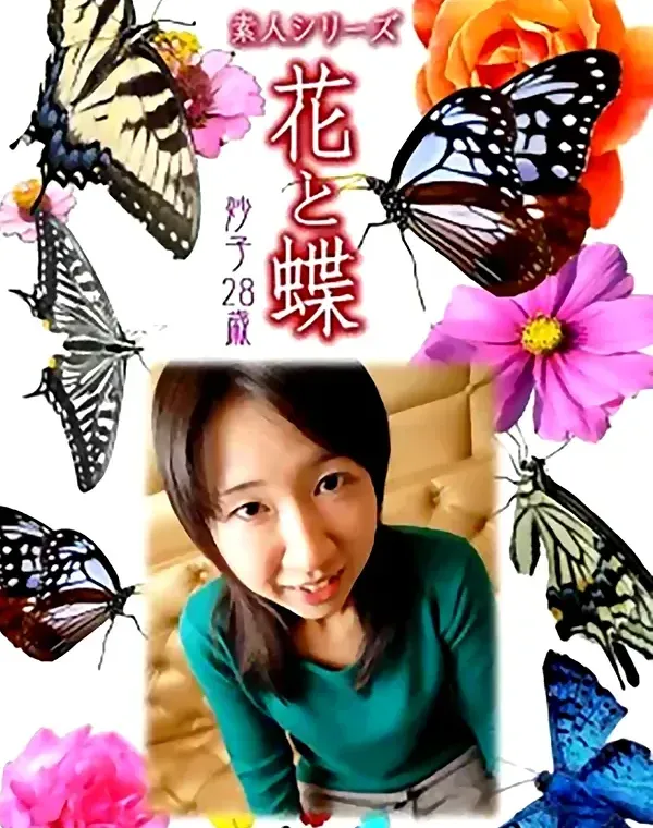 花と蝶 #500：妙子28歳ダウンロード