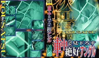 【不明】盗撮 車中を見下ろす絶好アングル