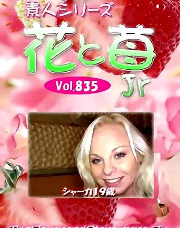 花と苺Jr Vol.835 シャーカ19歳ダウンロード