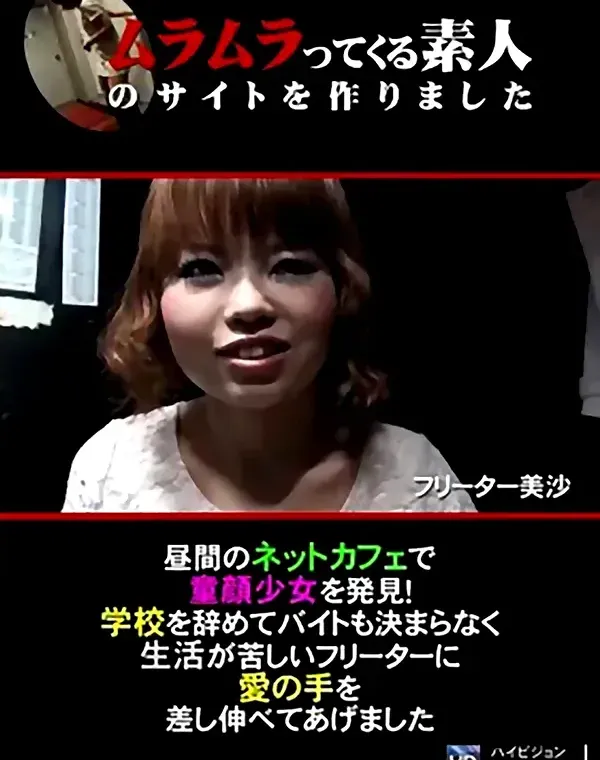 昼間のネットカフェで童顔少女を発見！学校を辞めてバイトも決まらなく生活が苦しいフリーターに愛の手を差し伸べてあげましたダウンロード