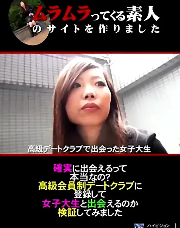 確実に出会えるって本当なの？高級会員制デートクラブに登録して女子大生と出会えるのか検証してみましたダウンロード