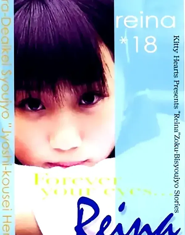 裏出会い系少女 女子○生編 レイナ18才ダウンロード