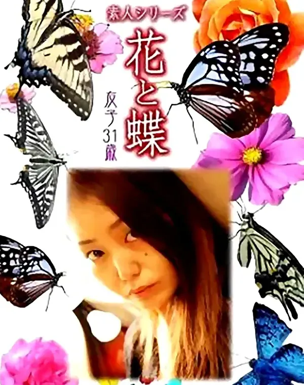 花と蝶 Vol.797 友子31歳ダウンロード