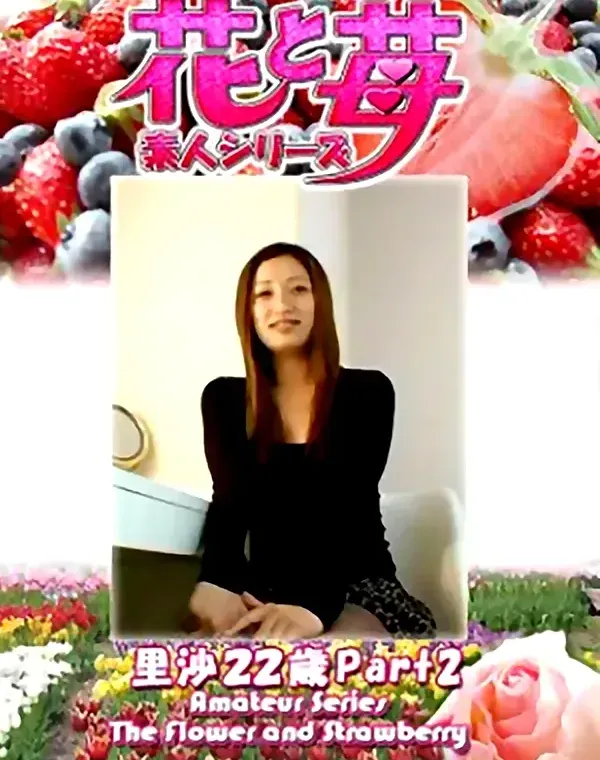 花と苺 Vol.702 里沙22歳ダウンロード