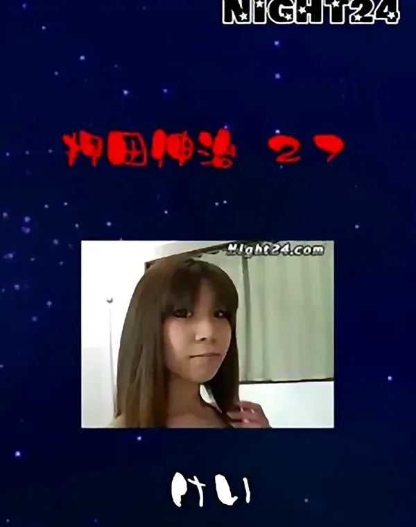 Night24 押田伸治 27 けいダウンロード