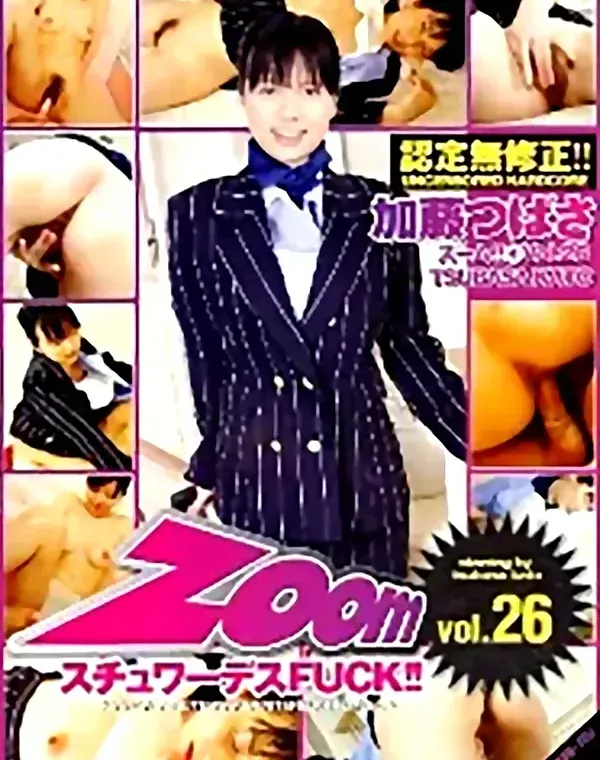 ズーム - ZOOM vol.26 スチュワーデス ファックダウンロード