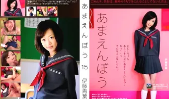 【伊藤青葉】あまえんぼう Vol.15 伊藤青葉