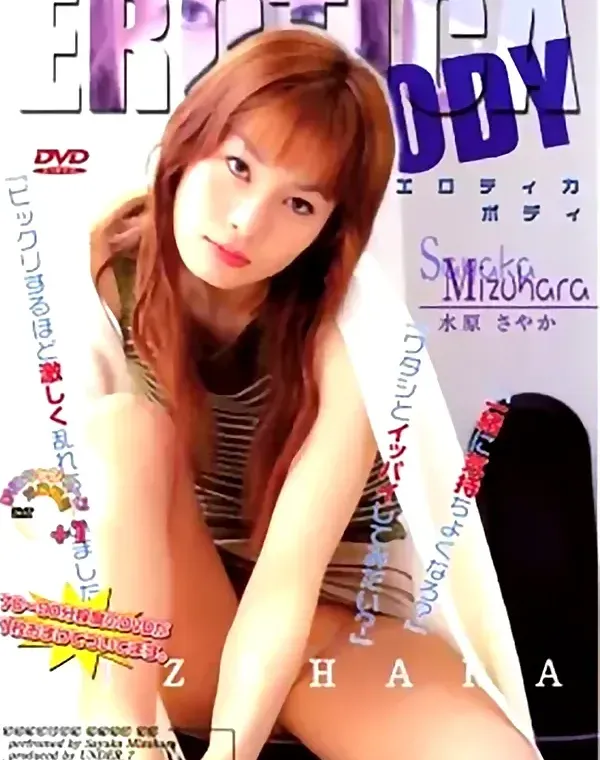 EROTICA BODY 2 水原さやかダウンロード