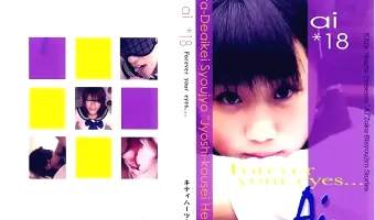 【あい】裏出会い系少女 女子○生編 あい18才
