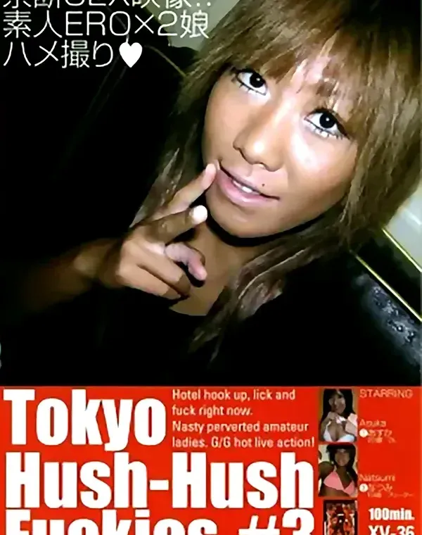 Tokyo Hush-Hush Fuckies vol.3ダウンロード