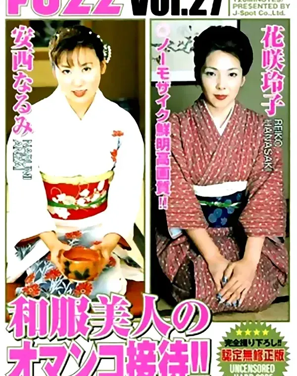 ファズ 27：花咲玲子　安西なるみダウンロード
