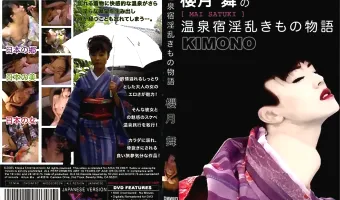 【櫻月舞】温泉宿淫乱きもの物語：櫻月 舞