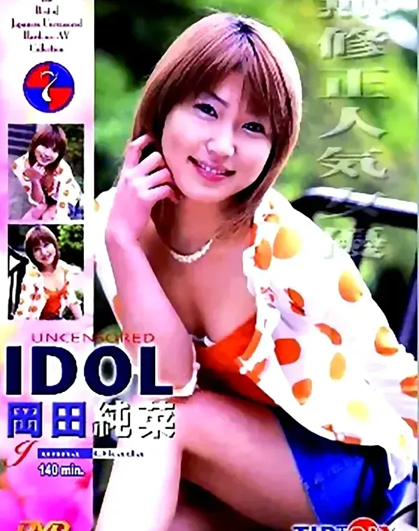UNCENSORED IDOL 7 岡田純奈ダウンロード