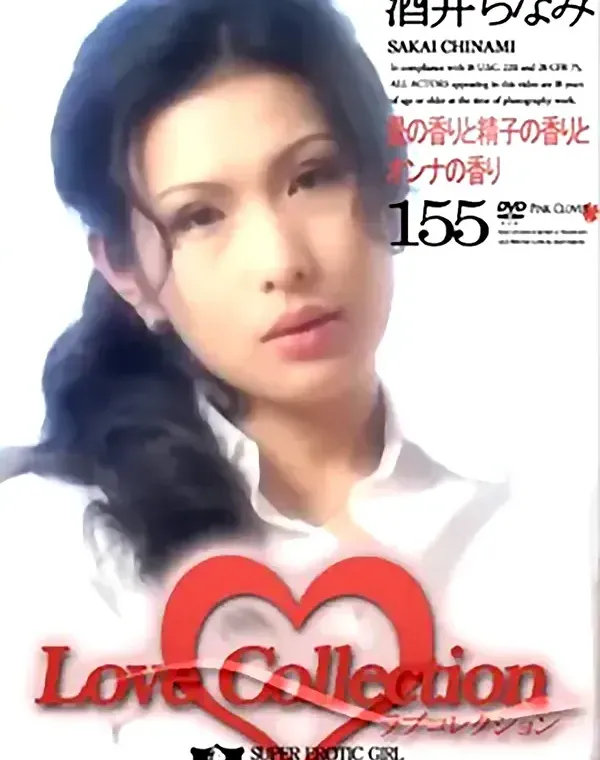 ラブ コレクション vol.155：酒井ちなみダウンロード