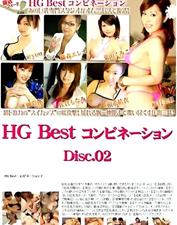 HG ベストコンビネーション vol.2：YOU 藤森エレナ 葉山くみこダウンロード