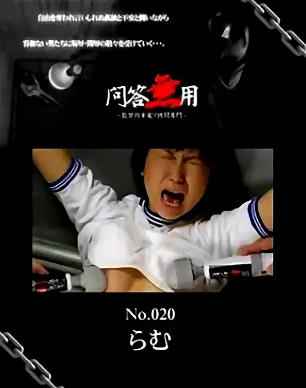 問答無用 No.020　らむ ダウンロード