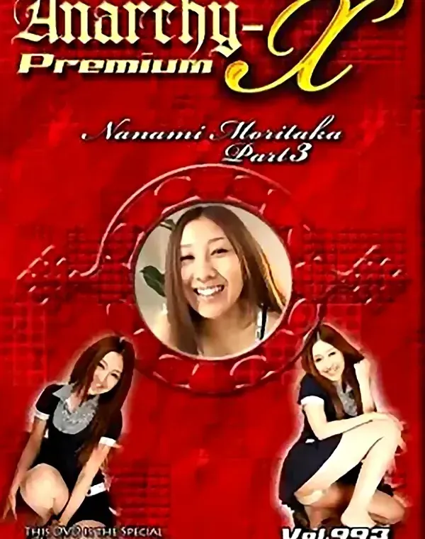 アナーキーXプレミアム vol993 ナナミ ダウンロード