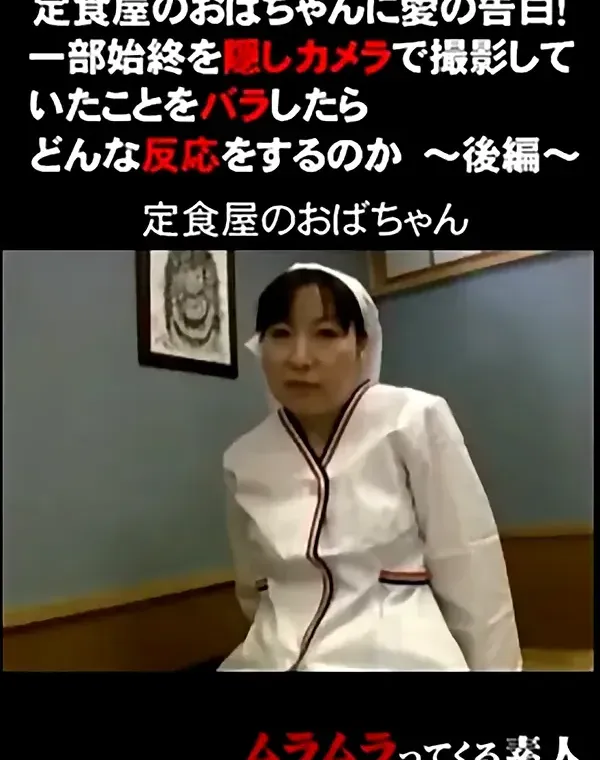 定食屋のおばちゃんに愛の告白 後編ダウンロード