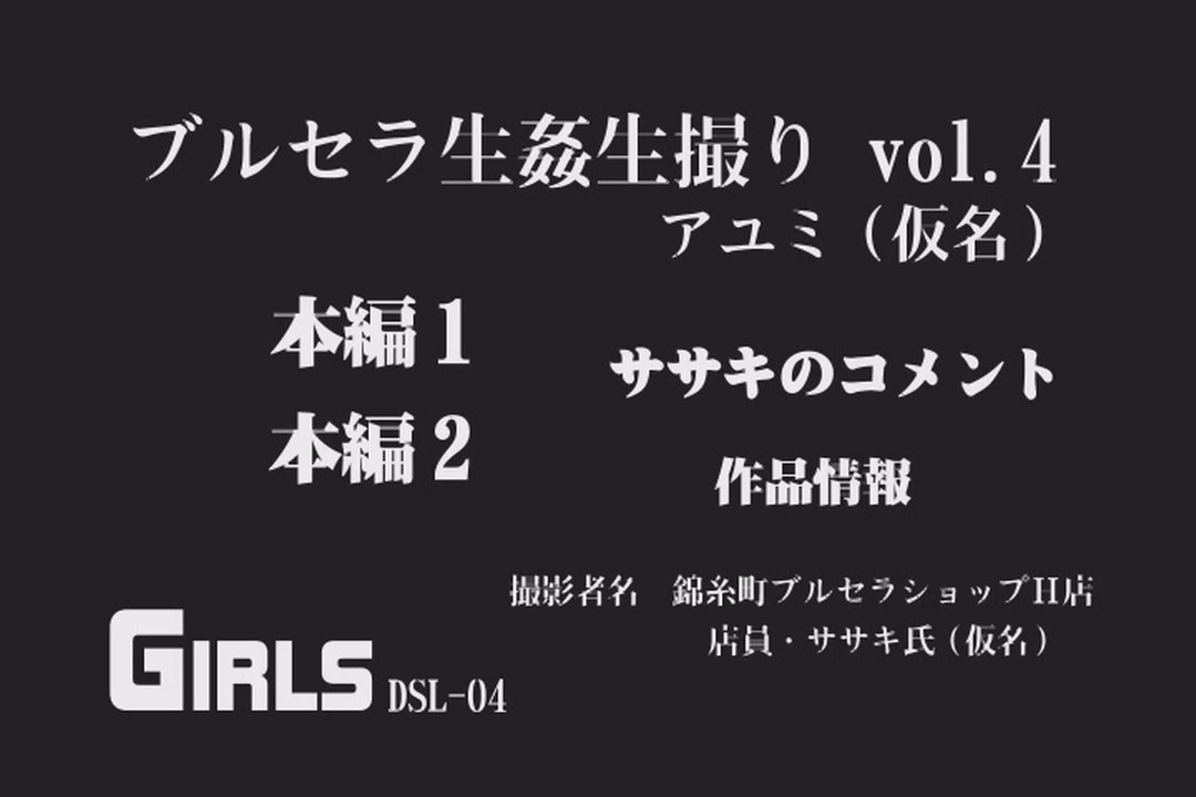実録！ブルセラ生姦生撮り vol.4 サンプル画像0