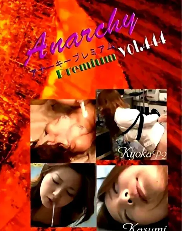 アナーキー - Anarchy-X Premium vol.444：紅蘭　松村かすみダウンロード