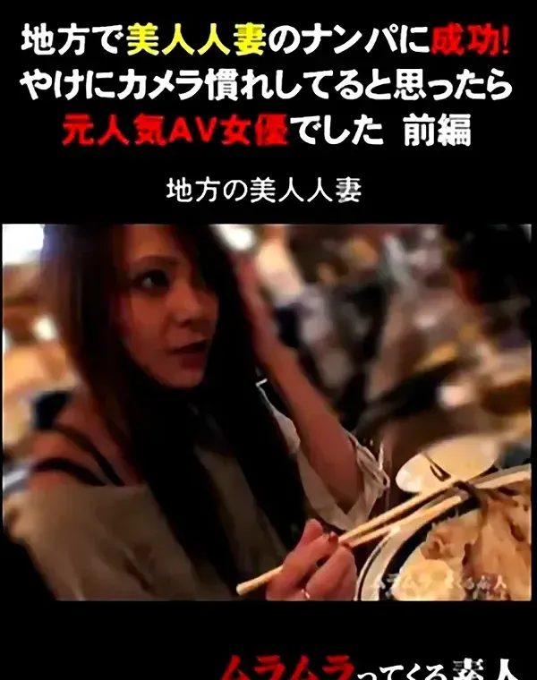 地方で美人人妻のナンパに成功！前編ダウンロード