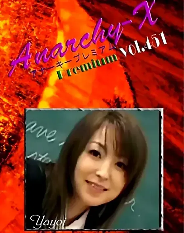 アナーキー - Anarchy-X Premium vol.451：中野弥生ダウンロード