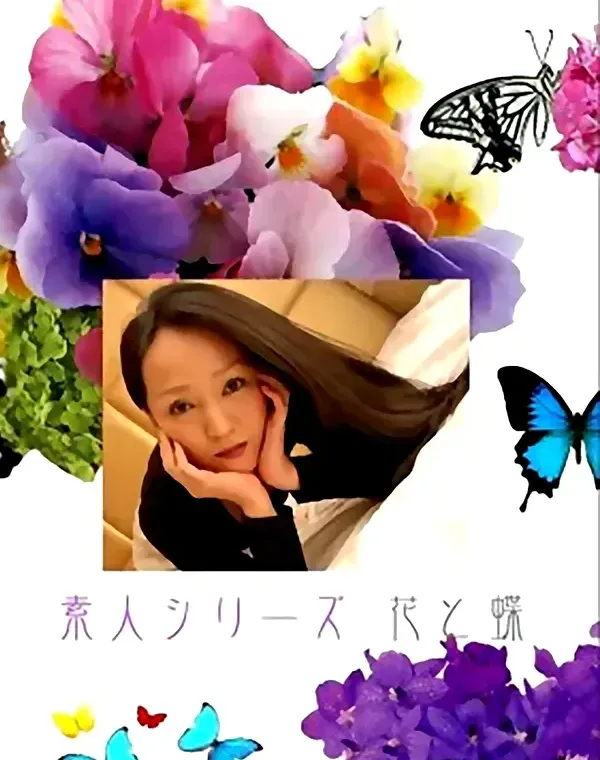 花と蝶 #424：浩子48歳ダウンロード