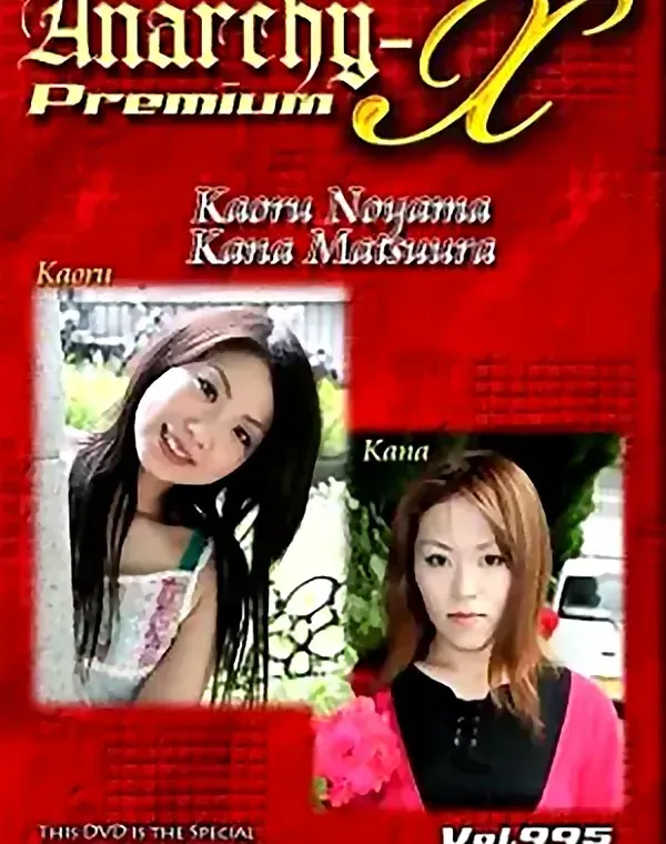 アナーキーXプレミアム vol995 カオル　カナ ダウンロード