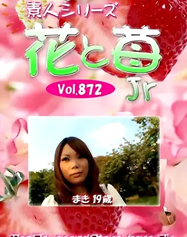 花と苺Jr Vol.872 まき19歳 - 無料アダルト動画付き（サンプル動画）