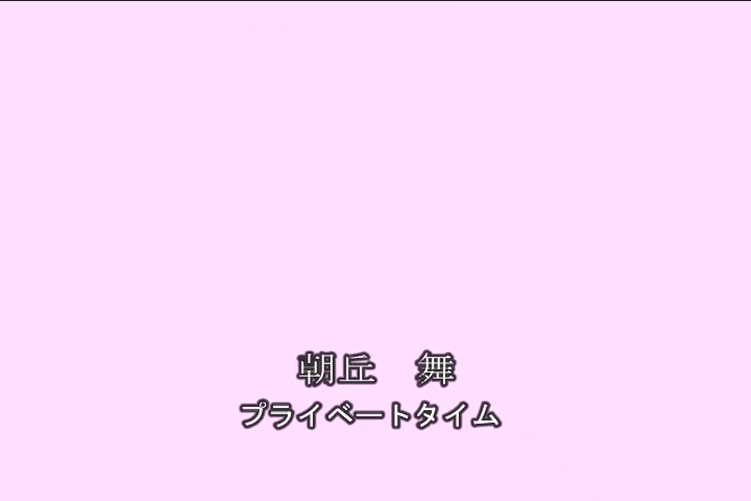 卑弥呼 vol.51 朝丘舞 サンプル画像