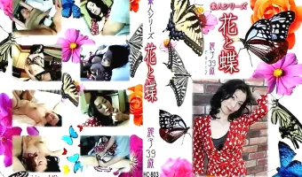 【麗子39歳】花と蝶 Vol.803 麗子39歳 