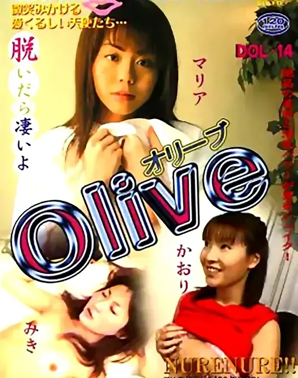 Olive 14：マリア　かおり　みきダウンロード