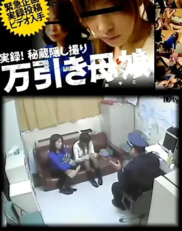 実録！秘蔵隠し撮り 万引き母娘ダウンロード