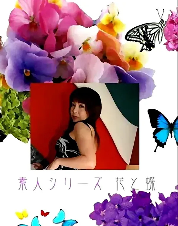 花と蝶 #426：美和子39歳ダウンロード