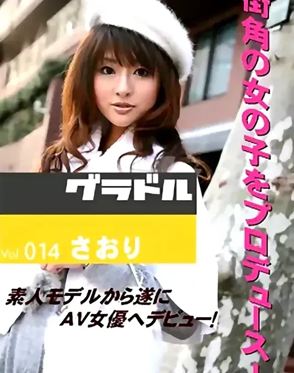 グラドル vol.14：さおりダウンロード