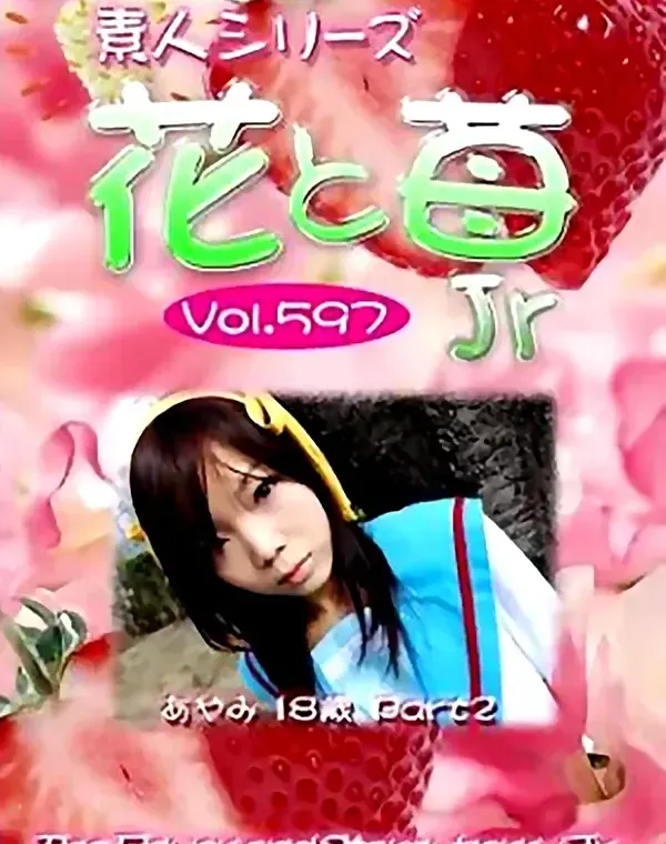 花と苺Jr　vol597　あやみ18歳 ダウンロード