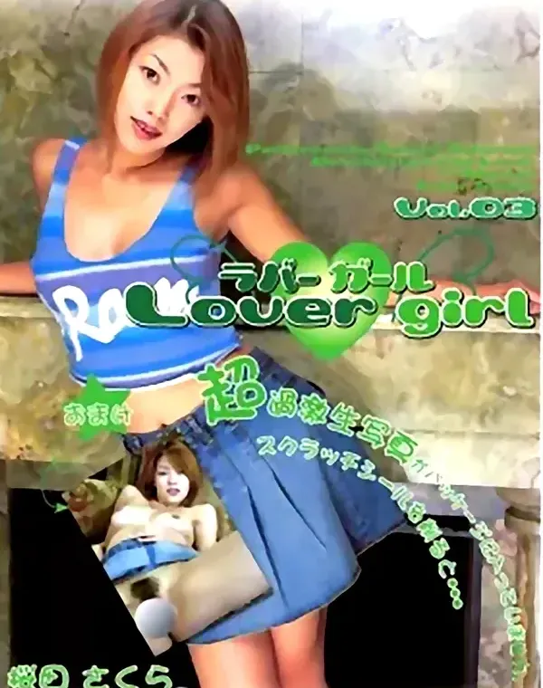 Lover girl vol.3　桜田さくらダウンロード