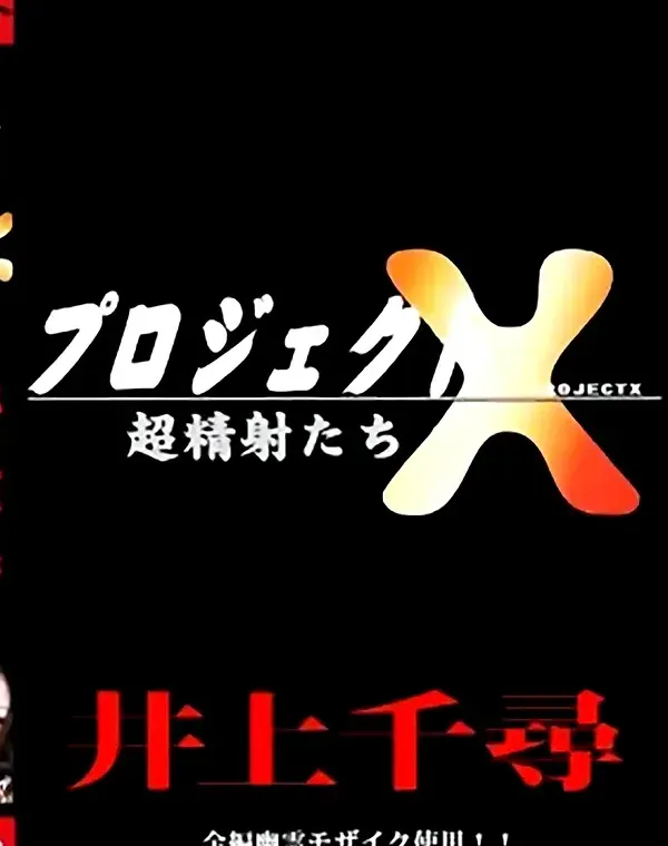 関連のある無修正動画裏DVDタイトル