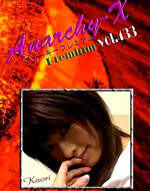 アナーキー - Anarchy-X Premium vol.433：島崎かおりダウンロード