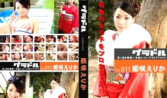 【姫咲えりか】グラドル vol.11：姫咲えりか