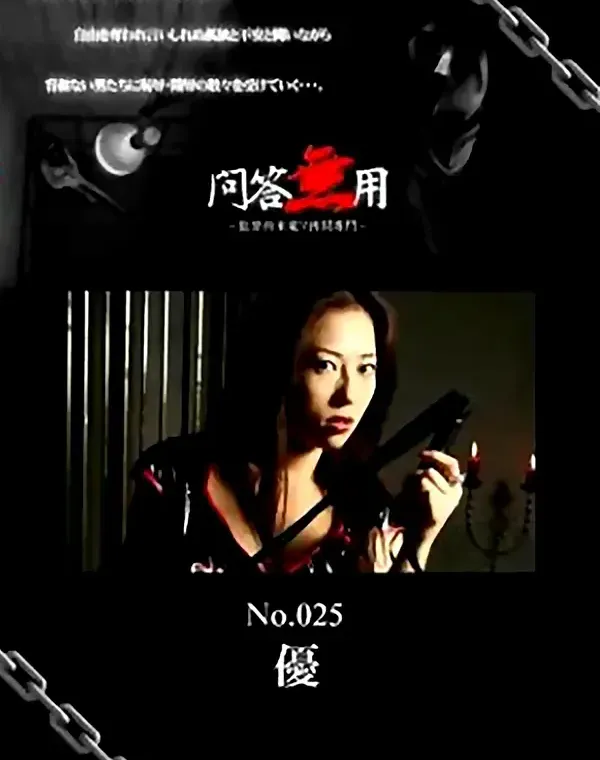 問答無用 No.025　優 ダウンロード