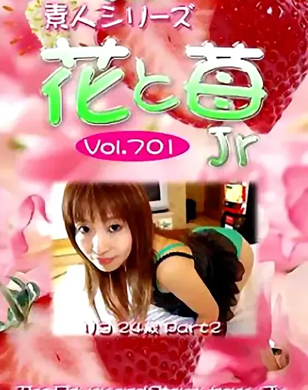 花と苺Jr Vol.701 リコ24歳ダウンロード
