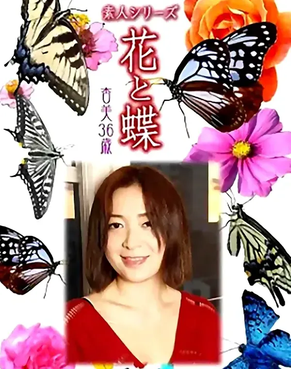 花と蝶 Vol.1017 杏美36歳ダウンロード