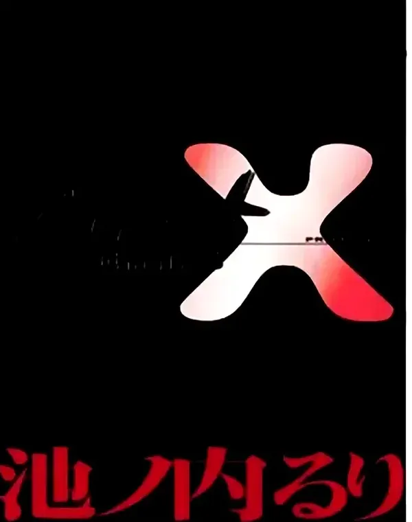 プロジェクトX vol.1 池ノ内るりダウンロード